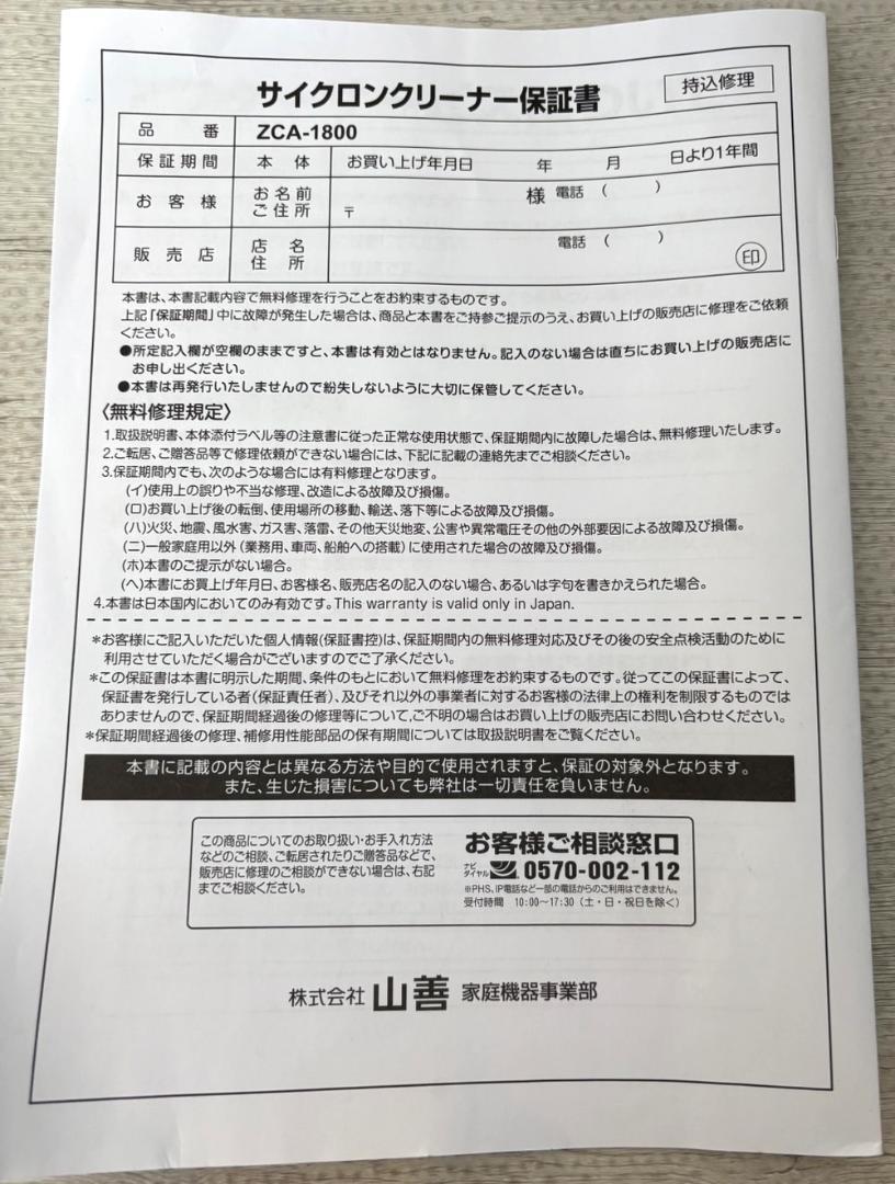 YAMAZEN サイクロン掃除機 ZCA-1800(W) 本体