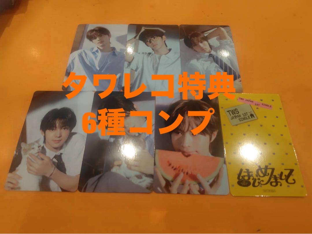 TWS はじめまして タワレコ特典 トレカ 6種コンプ - メルカリ