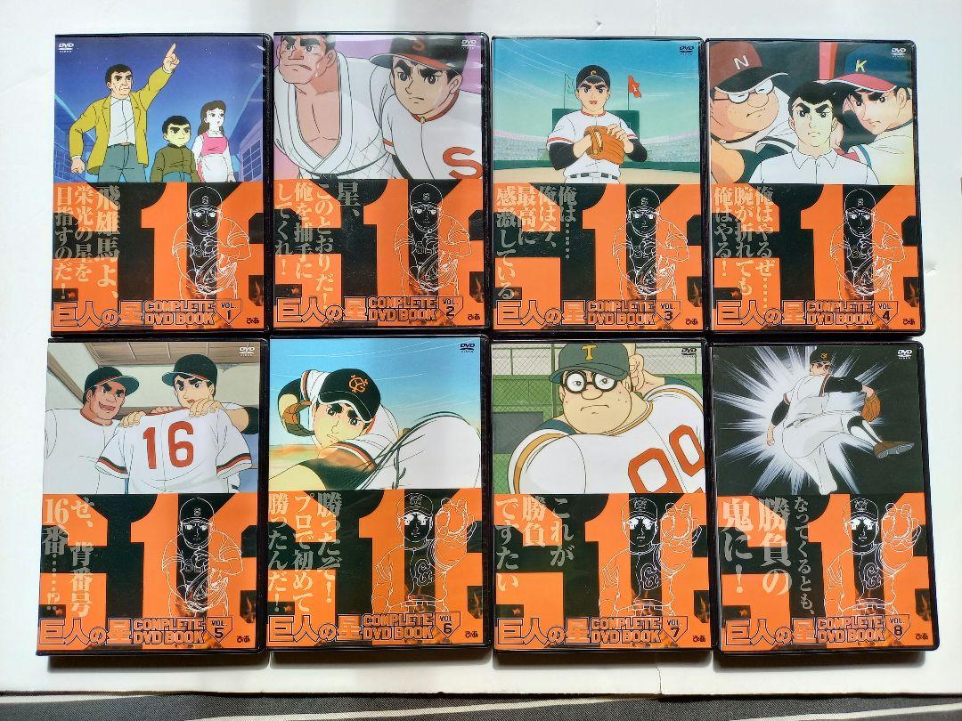 巨人の星 DVD 全18巻セット