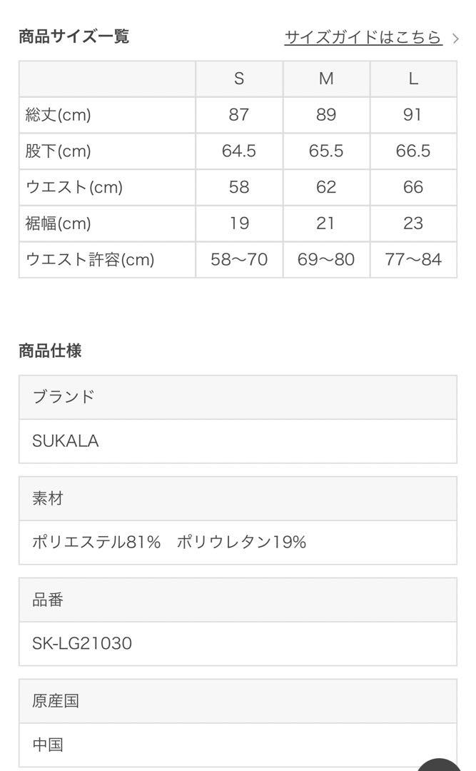 【SUKARA】lava ベーシックレギンス　黒　Lサイズ