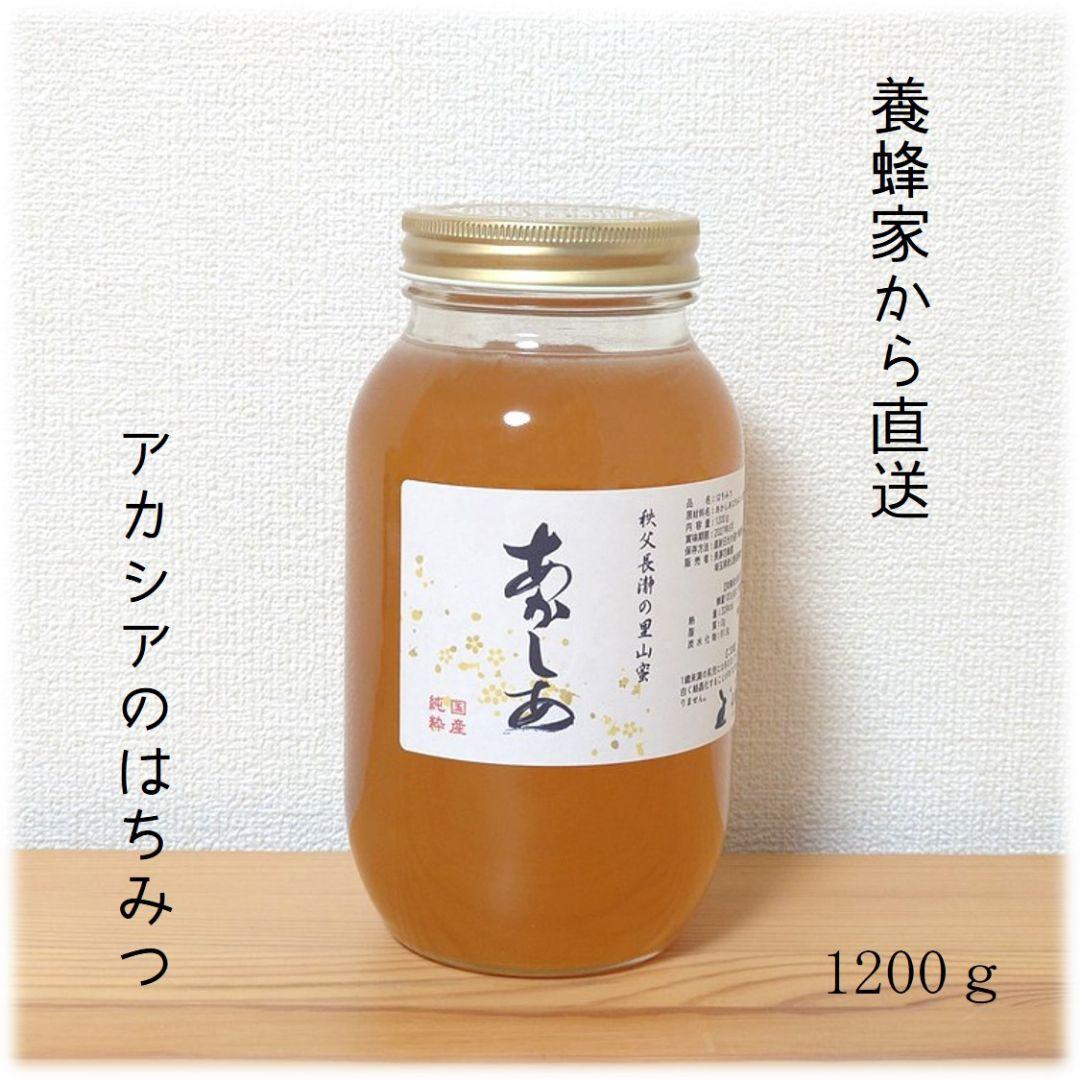 アカシアのはちみつ【1200g】　2025/5採蜜　国産　蜂蜜　新蜜