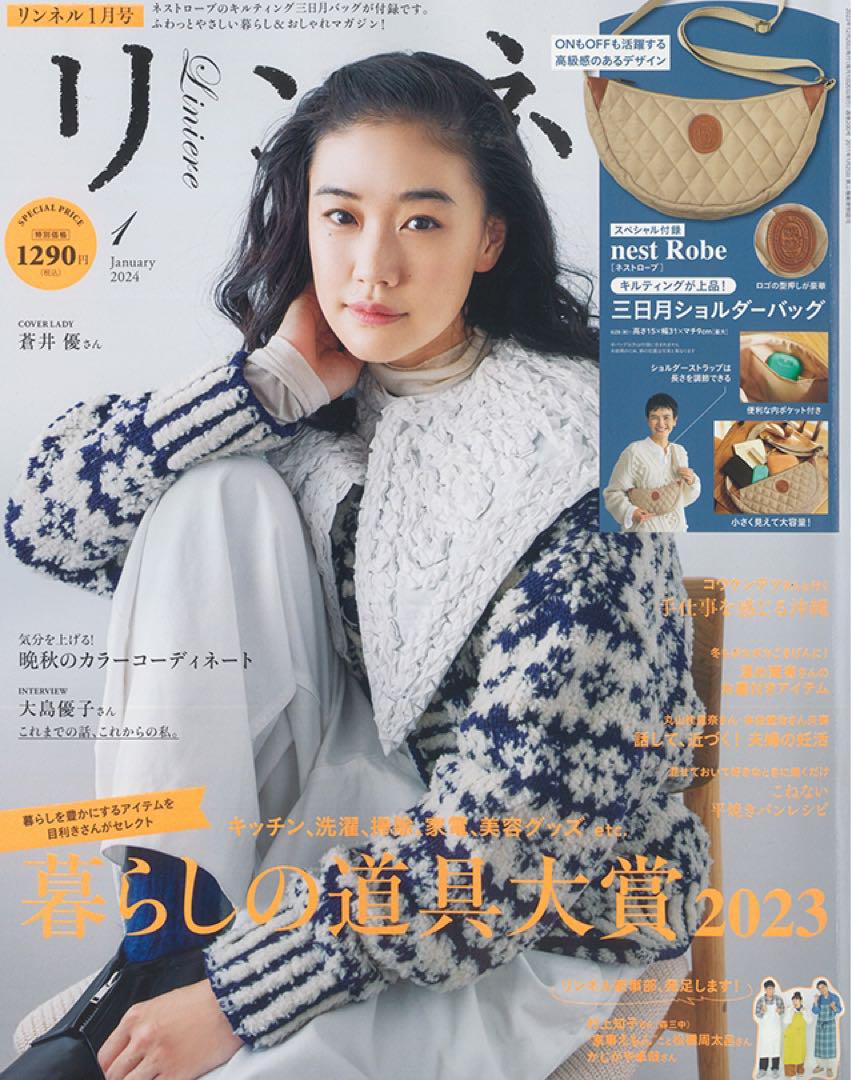 完売品【リンネル蒼井優さん着用】 COOHEMスカンジナビアンニットカーディガン