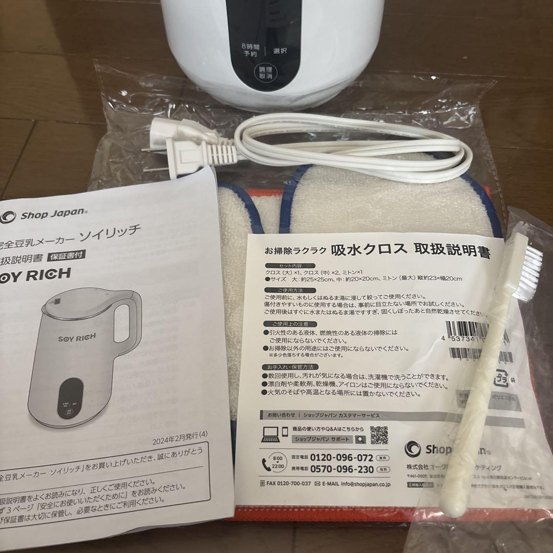 完全豆乳メーカー　ソイリッチ