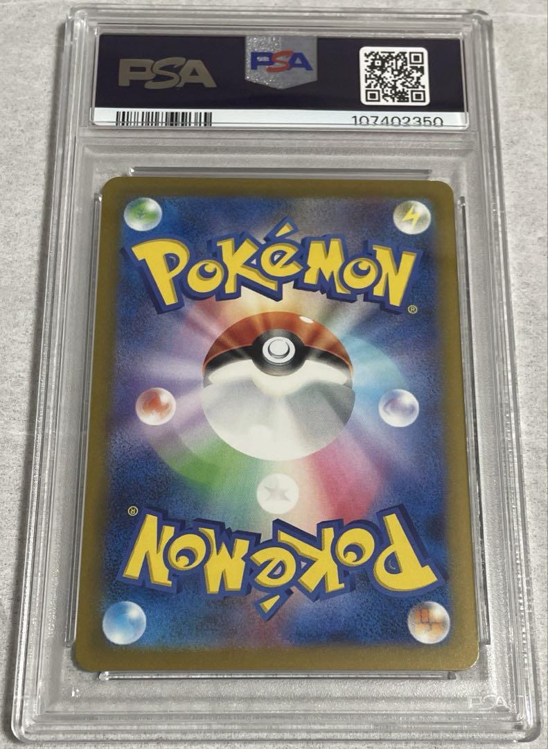 メロコsar psa10