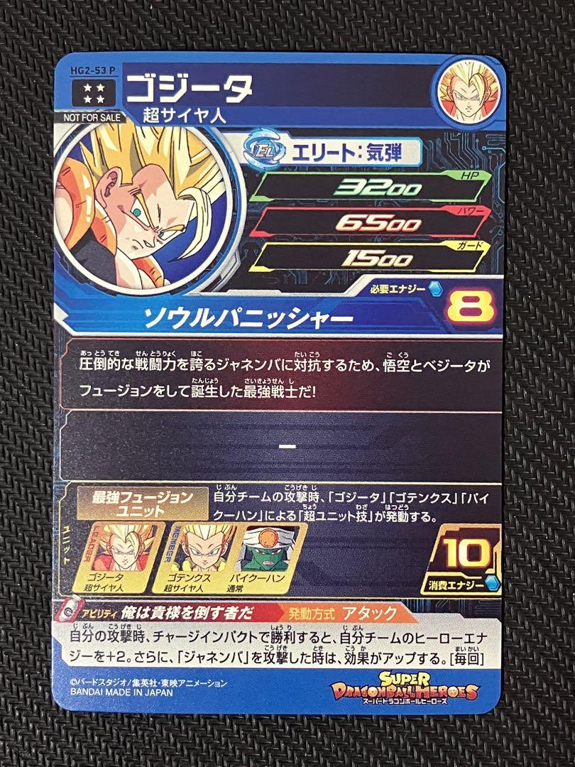 HG2-53 P ゴジータ HG2-53 ゴジータ UR | ドラゴンボールヒーローズ,ドラゴンボール