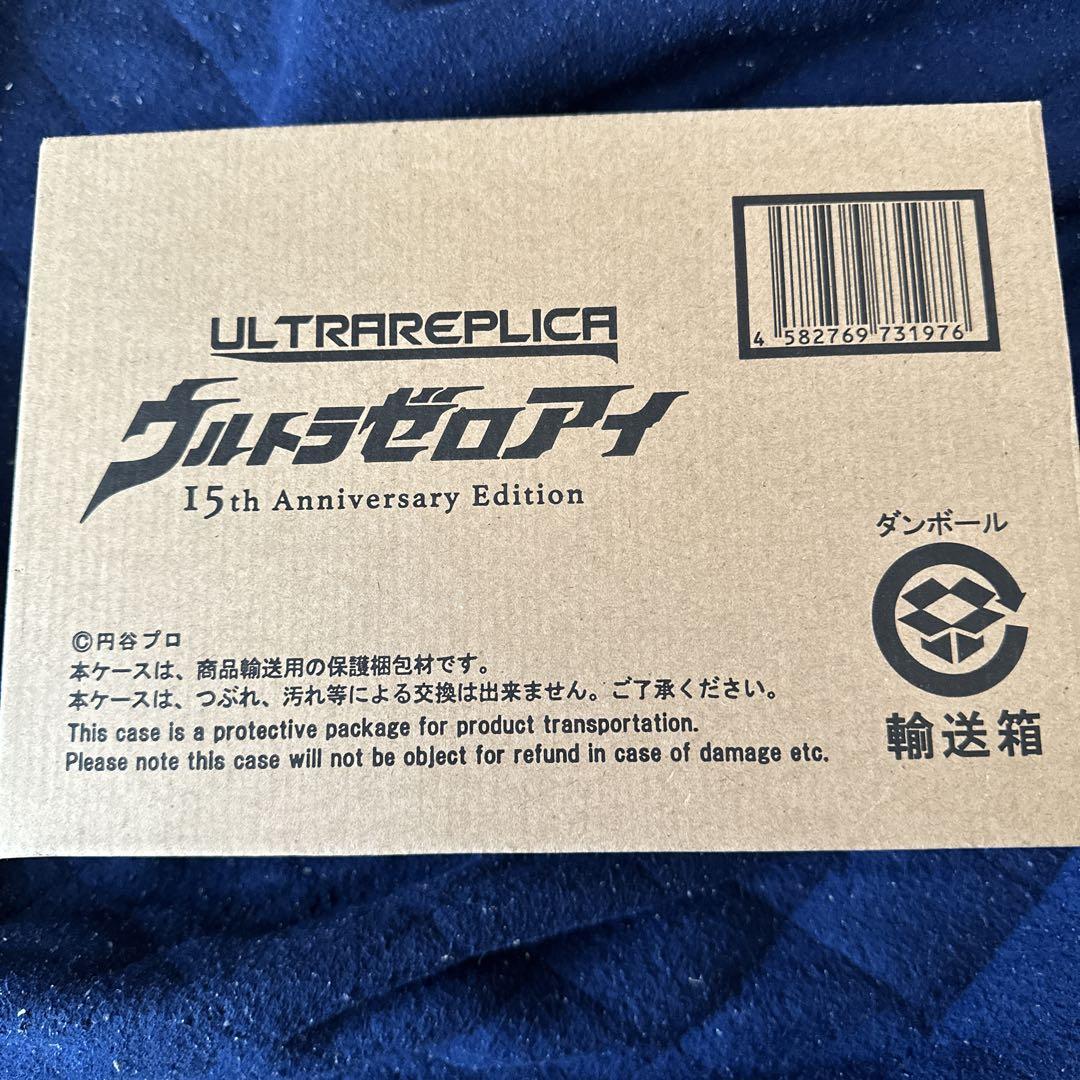 ウルトラレプリカウルトラゼロアイ15th Anniversary Edition