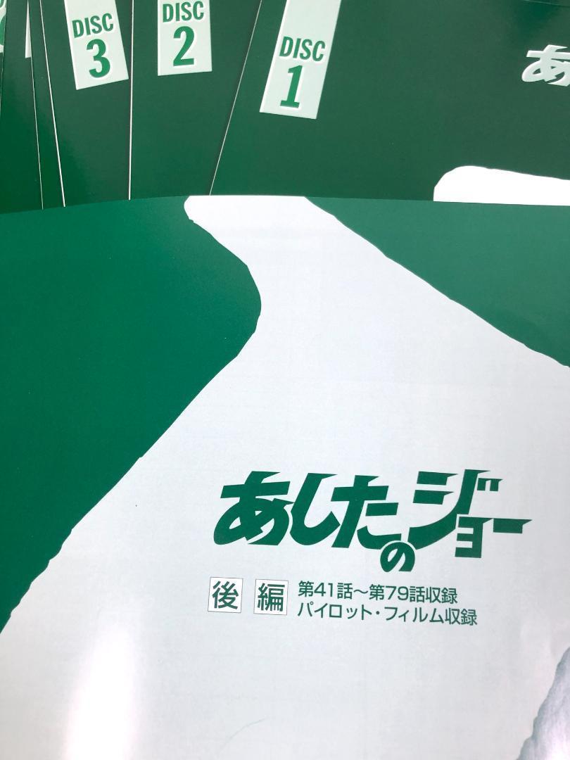 あしたのジョー　LD-BOX パーフェクトコレクション　　( 完全収録版)