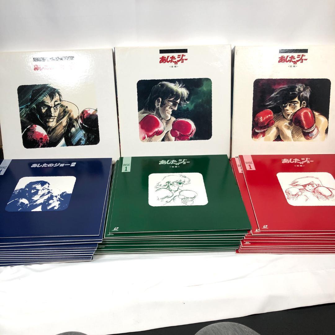 あしたのジョー　LD-BOX パーフェクトコレクション　　( 完全収録版)