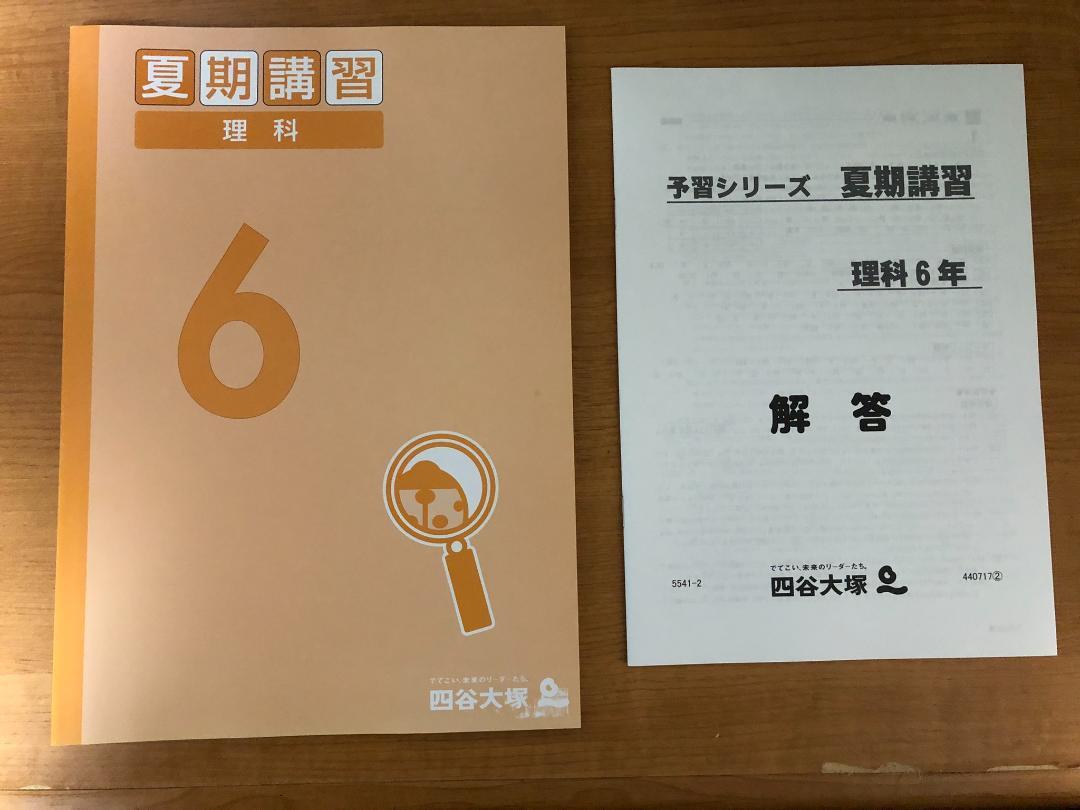豪華ラッピング無料 予習シリーズ 小6年 メルカリ - 四谷大塚 夏期講習 理科 語学・辞書・学習参考書