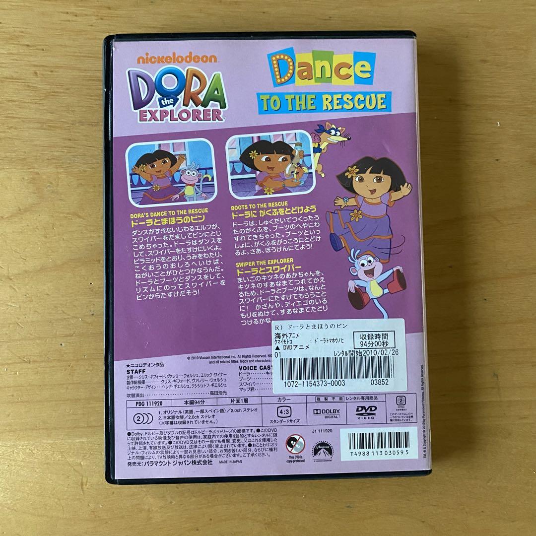 ドーラとまほうびん DVD - メルカリ
