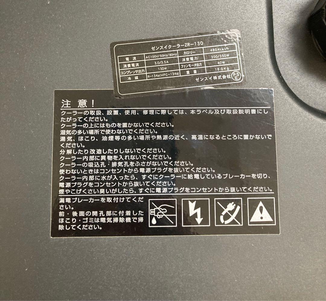クーラー ZR-130 100L用　洗浄済