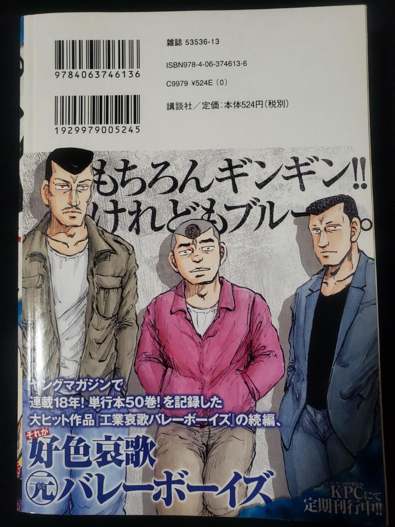 元バレーボーイズ　すれ違いの情愛編 村田ひろゆき