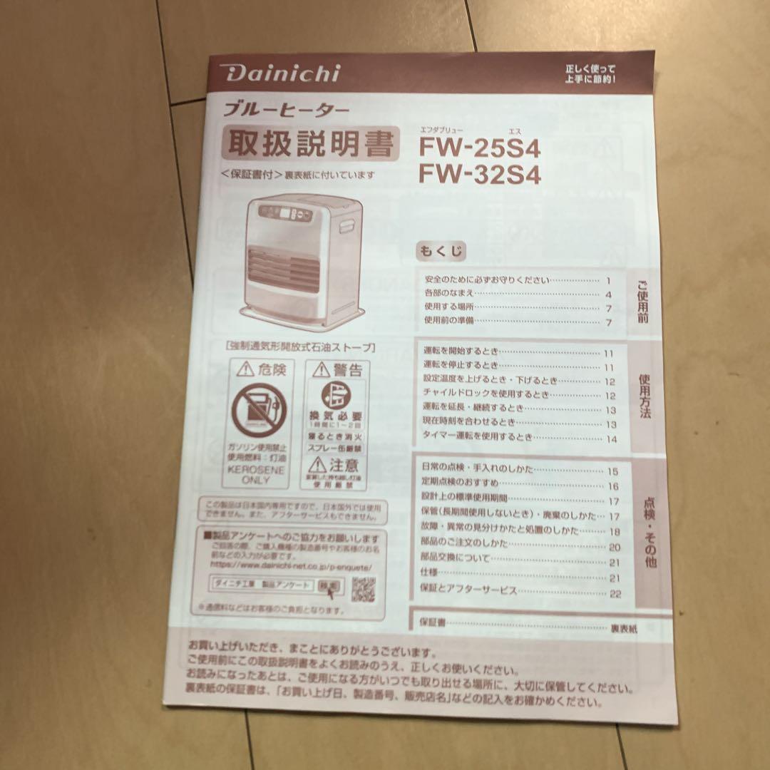 石油ファンヒーターdainichi