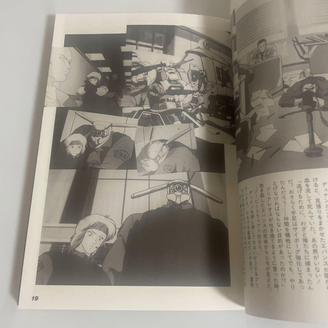 アップルシード読本 士郎正宗の映像世界 BANDAI バンダイ - メルカリ