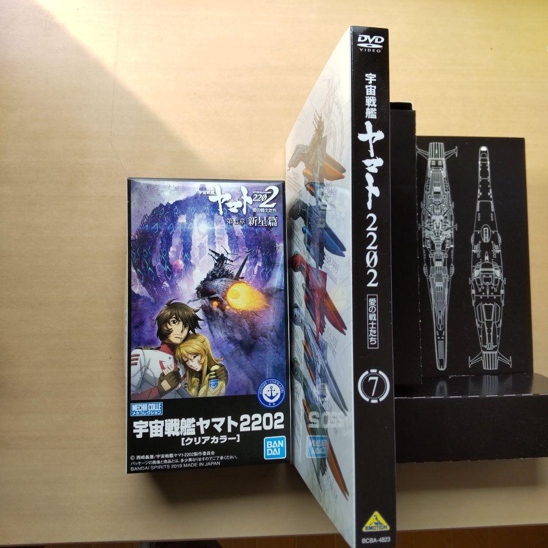 Amazon.co.jp: 宇宙戦艦ヤマト2202 愛の戦士たち 7 [DVD] : 羽原