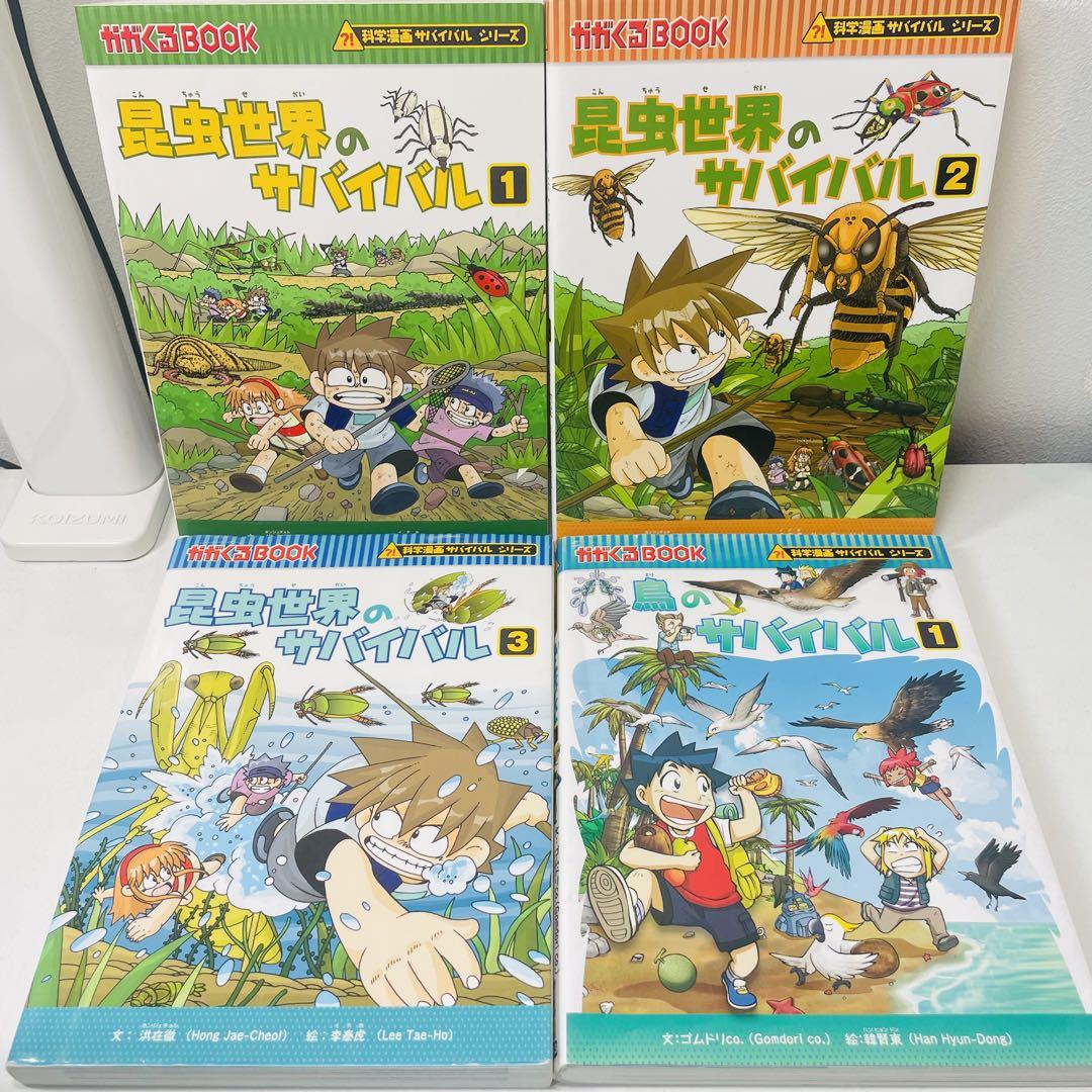 総額19200円分】科学漫画サバイバルシリーズ 16冊