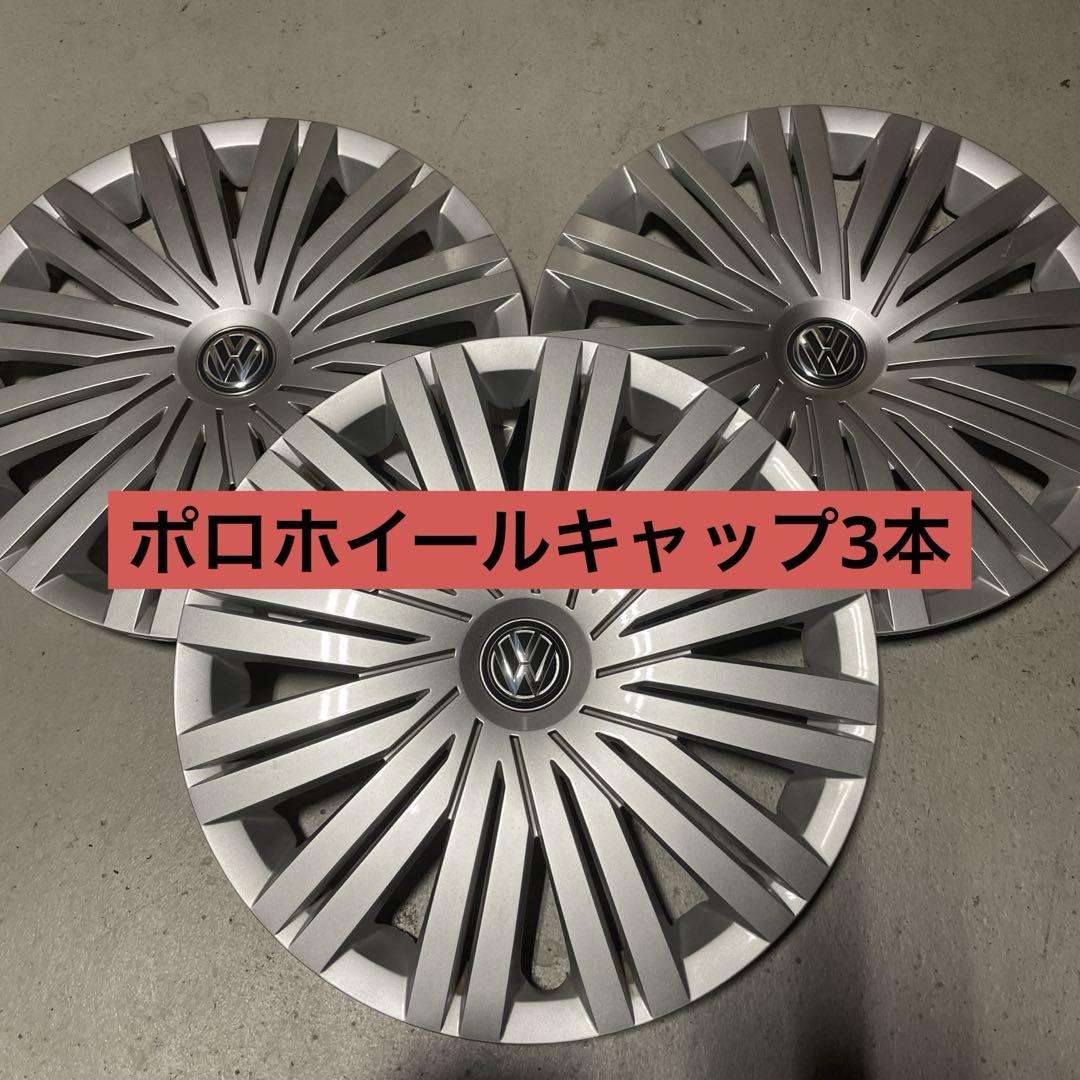 フォルクスワーゲン 15インチホイールキャップ