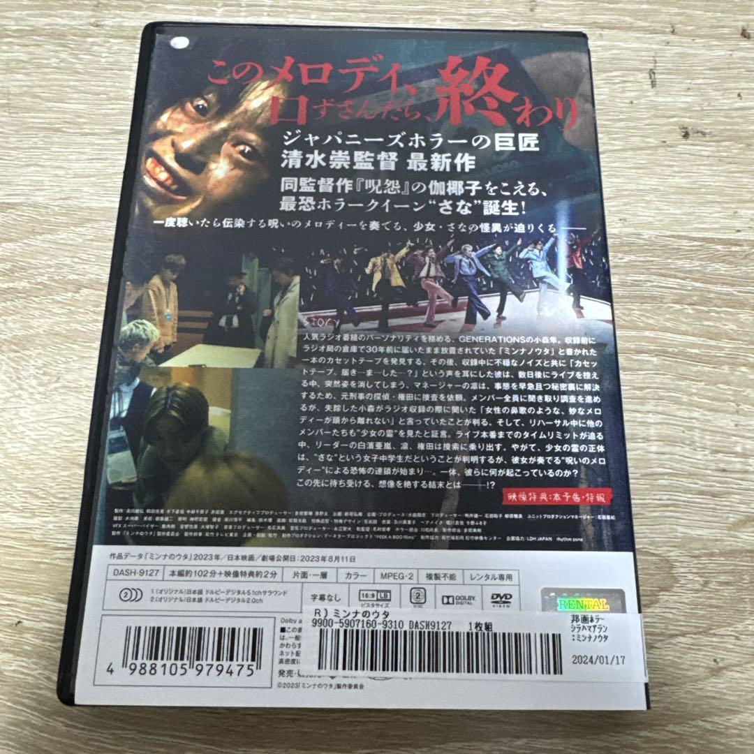 ミンナのウタ レンタル落ちDVD ※ケース交換済み 片寄涼太 - メルカリ