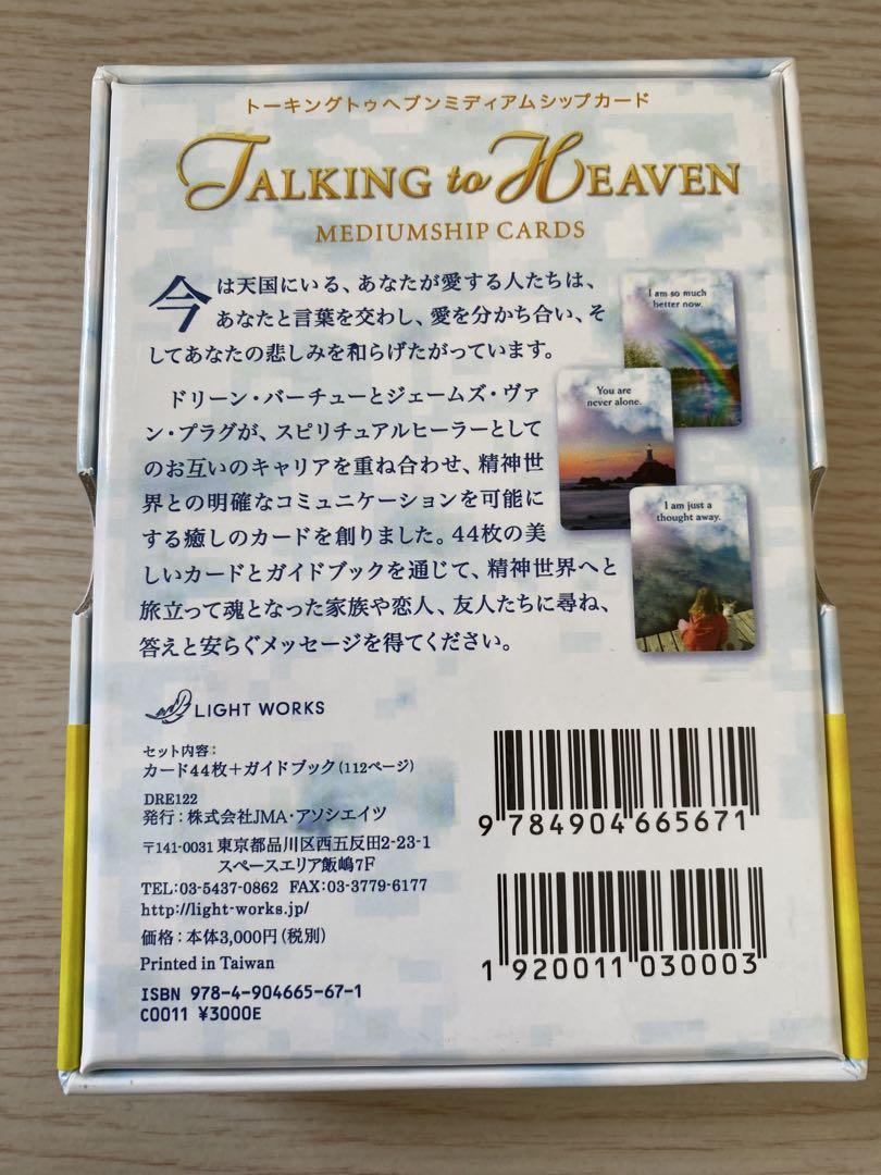 Talking to Heaven ミディアムシップカード