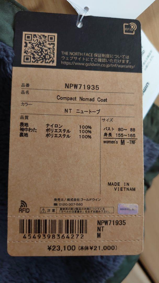 専用！！ザ・ノース・フェイス新品✨️コンパクトノマドコート２３区新品✨️ダントン