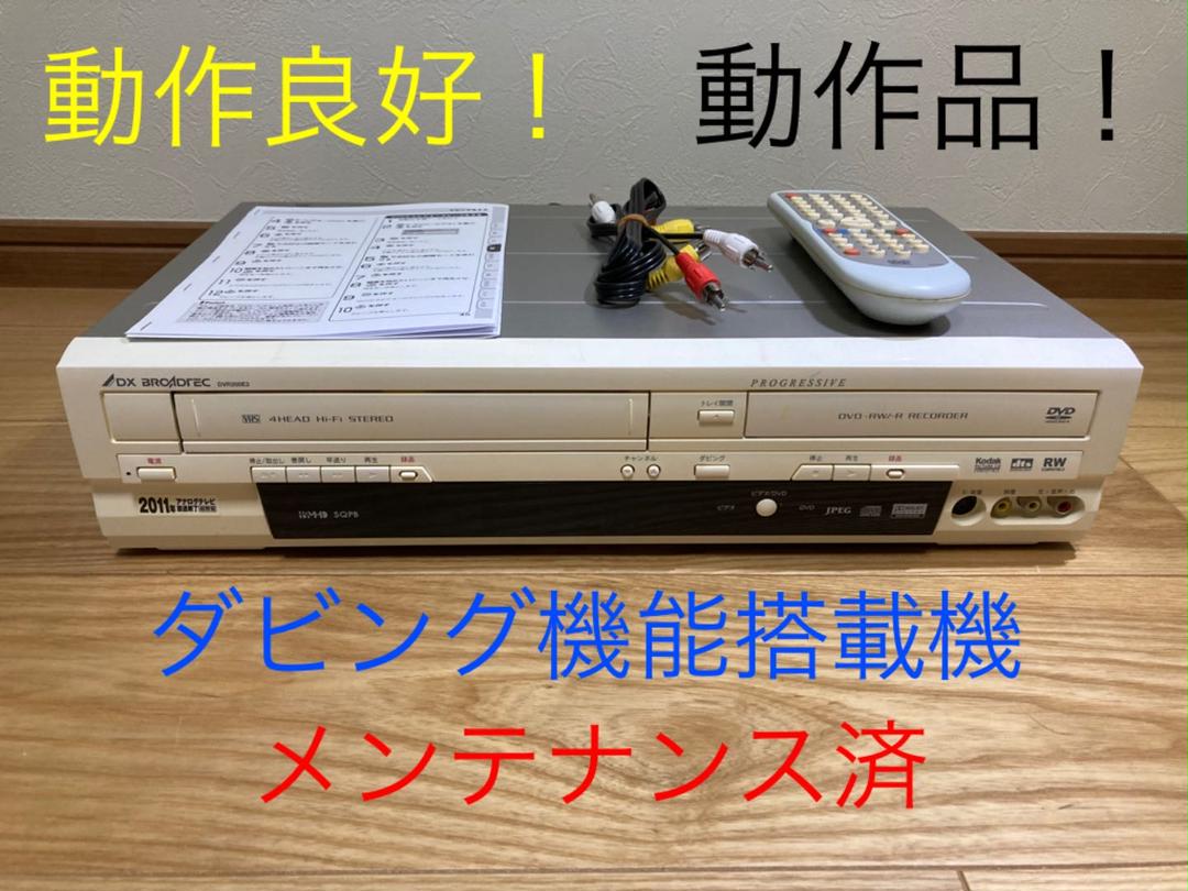 DX ANTENNA DVD VHSレコーダー