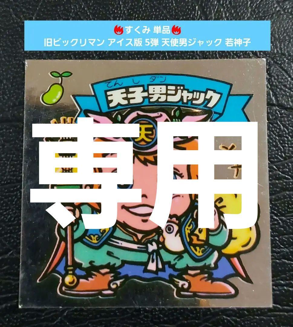 OBAMA様 リクエスト 2点 まとめ商品