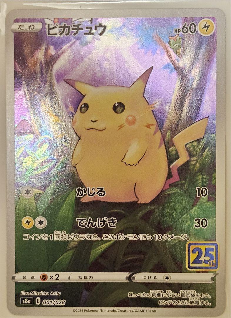 ピカチュウAR sv2a 173/165 s8a 001/028 2枚セット - メルカリ
