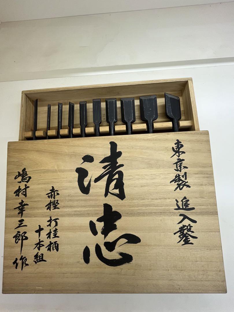 嶋村幸三郎　作『清忠』追入鑿