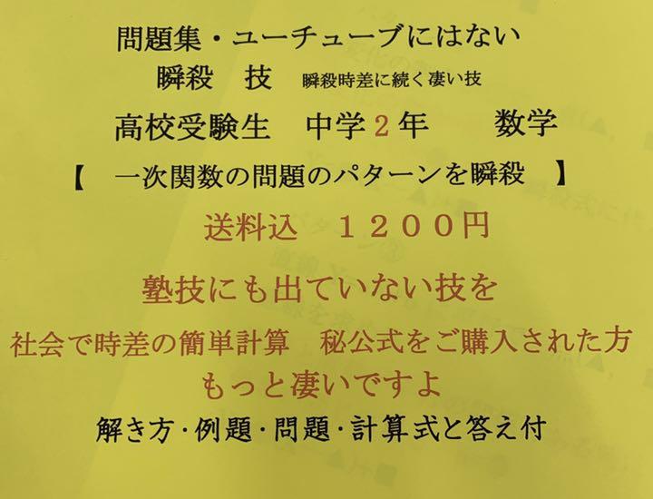 中学2年 数学 一次関数の必殺技 ぜひ簡単に一次関数の式を求めてみませんか メルカリ