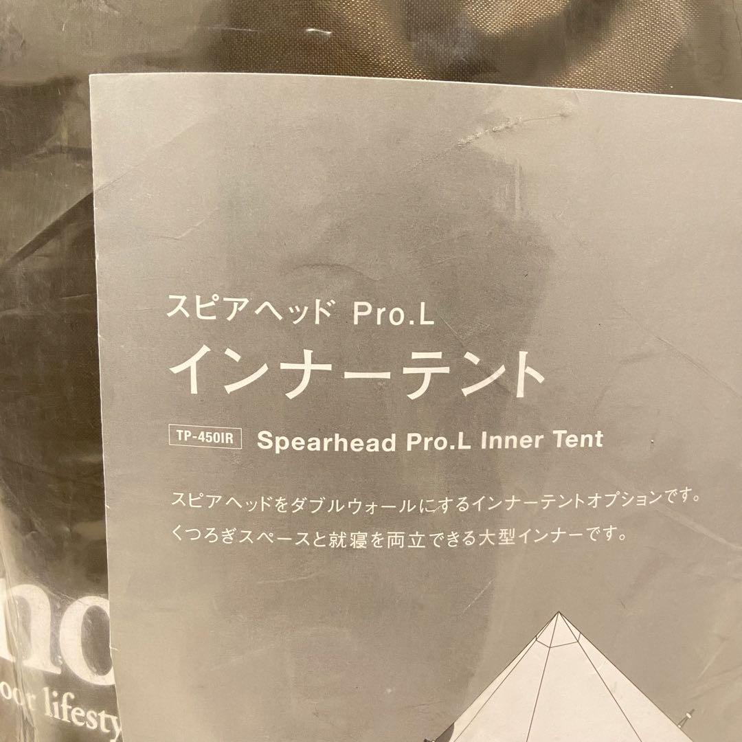 【新品】スノーピーク スピアヘッド Pro.L インナーテント TP-450IR