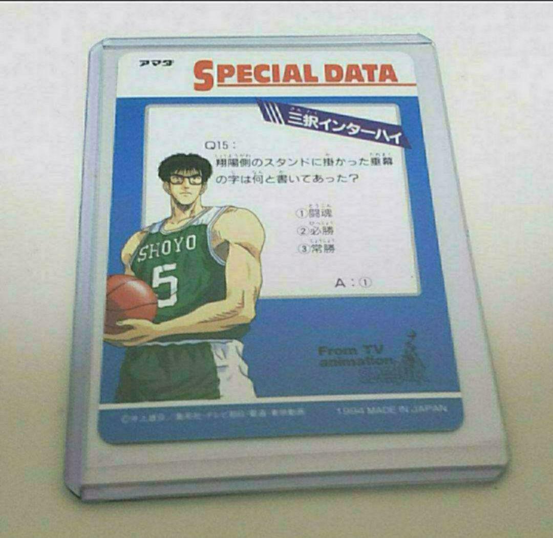 袋 出し 新古品 スラムダンク アマダ カード カードダス 171 湘北 三井