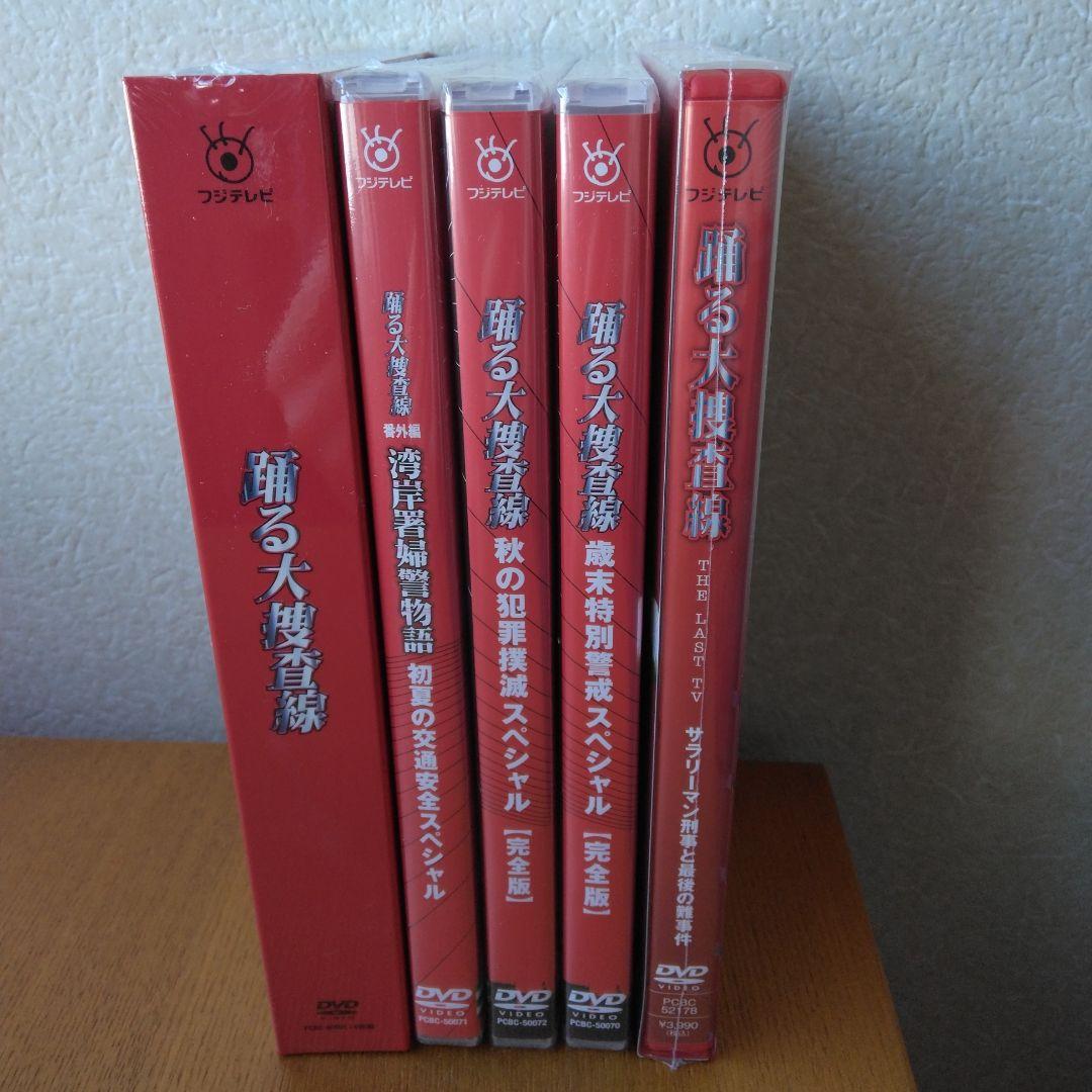 セル版DVD　踊る大捜査線 BOXセット〈限定盤・6枚組〉＆スペシャル4枚