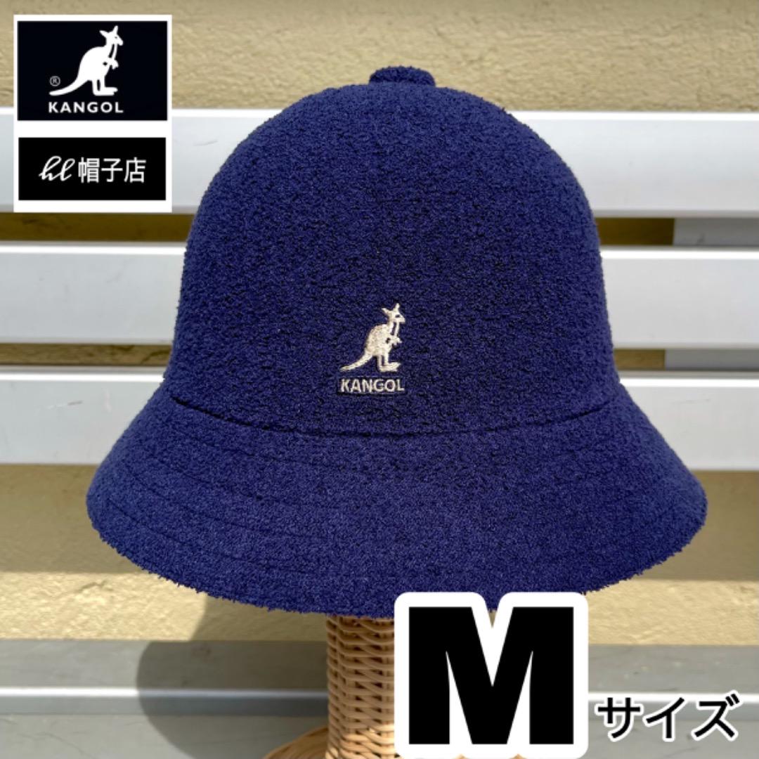 新品／送料無料 KANGOL ベル型ハット Bermudacasual 紺色 Navy Mサイズ ハット