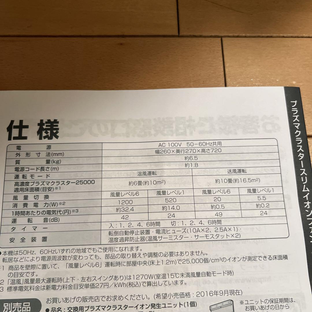 シャープ　プラズマクラスタースリムイオンファン