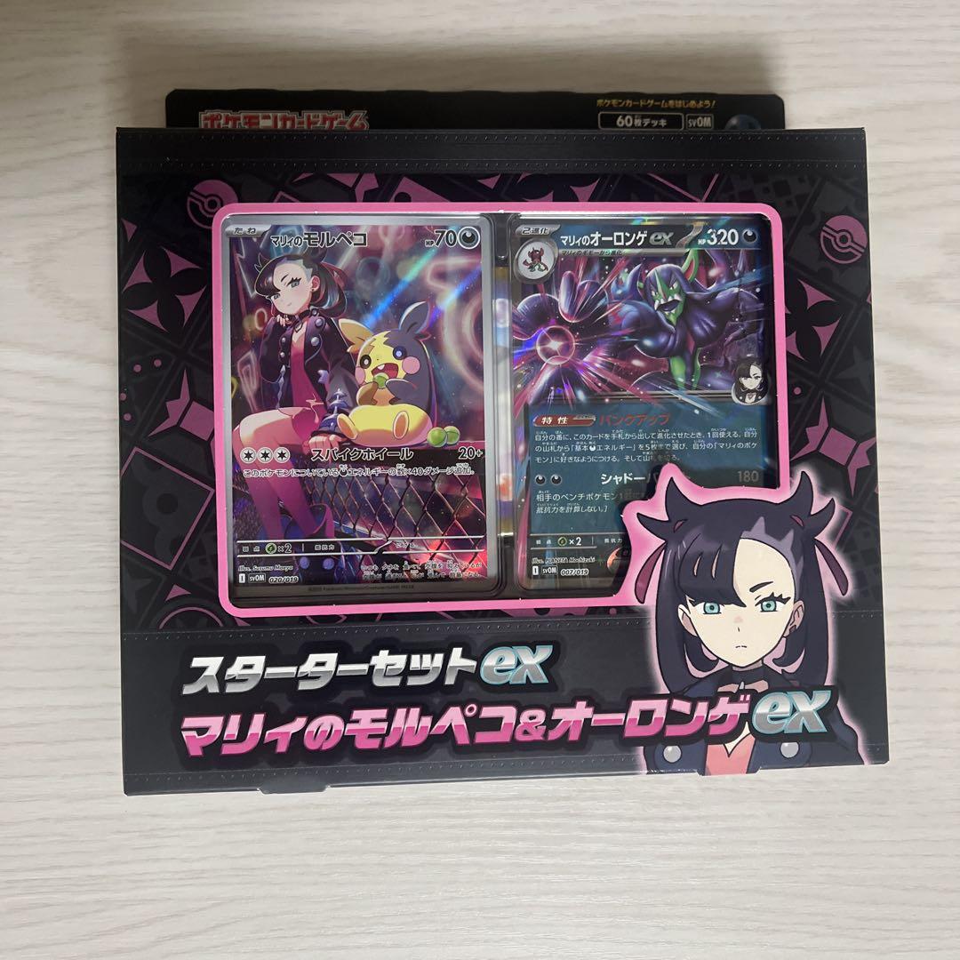 スタートセットex マリィのモルペコ&オーロンゲex 2セット