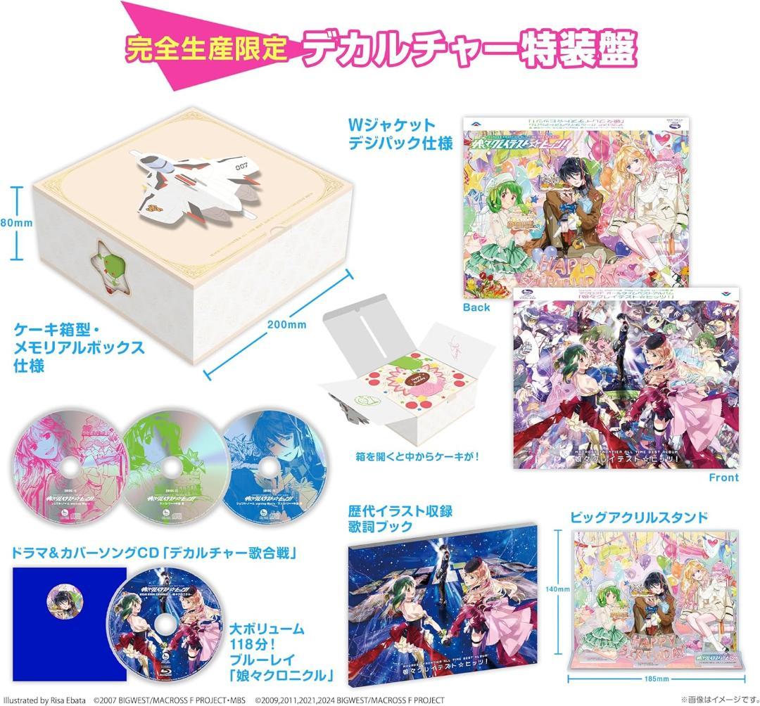 マクロスF ベストアルバム娘々グレイテスト☆ヒッツ！ デカルチャー特装盤