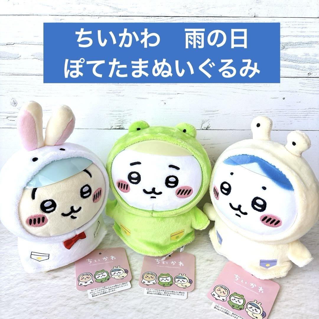 ✨タグ付き✨ナガノマーケット ぽてたまぬいぐるみ 雨の日