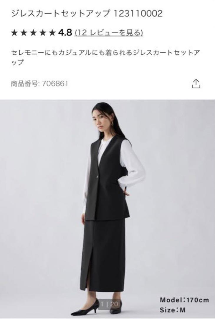 プラステ　ジレ　スカート　セットアップ