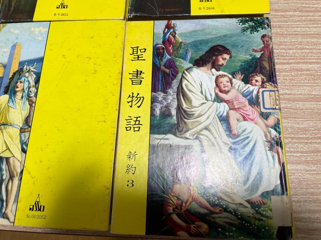 『聖書物語 旧約』5冊＋同新約１冊 全６冊 日曜学校（いのちのことば社）