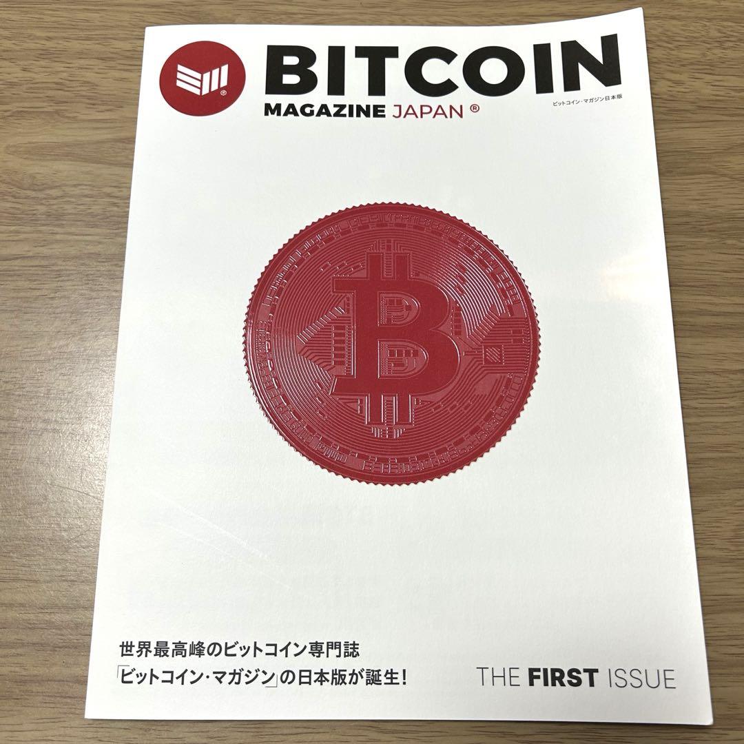 チ*ム様 メタプラネット ビットコインマガジン 創刊号 ビットコインマガジン 創刊号 - メルカリ