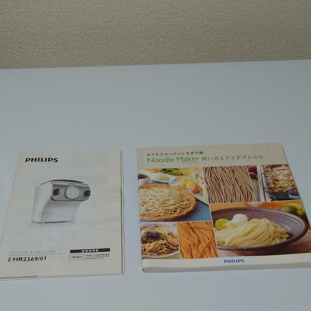 フィリップス家庭用製麺機ヌードルメーカー - メルカリ フィリップス家庭用製麺機ヌードルメーカー - メルカリ