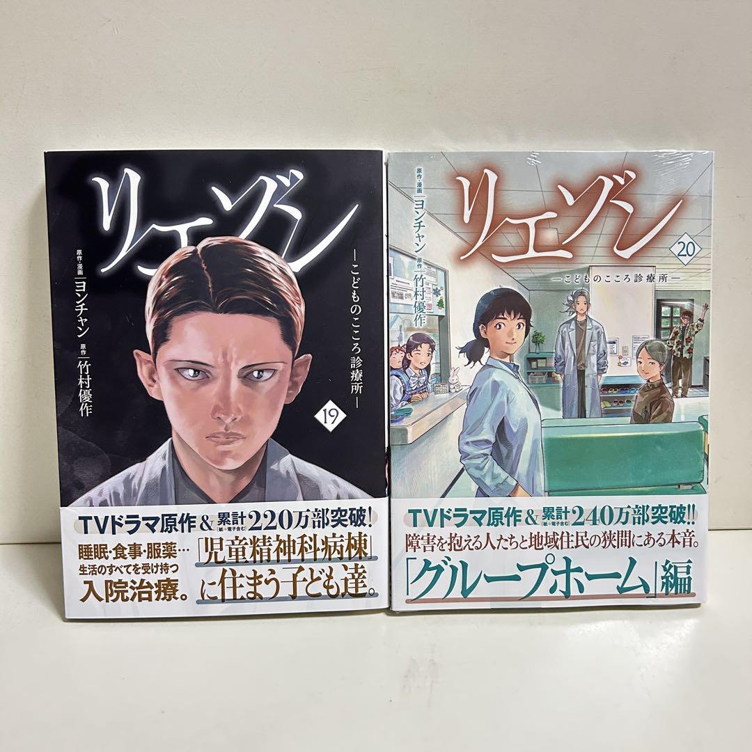 リエゾン 1〜20巻 全巻セット まとめ売り 漫画 マンガ 全巻