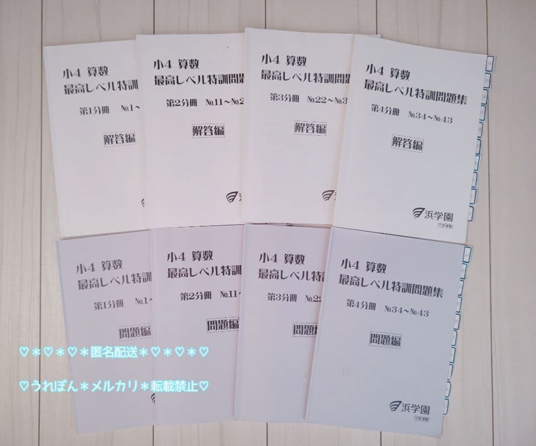 驚きの安さ 浜学園小4算数 最高レベル特訓問題集 参考書 - saz.org.zw