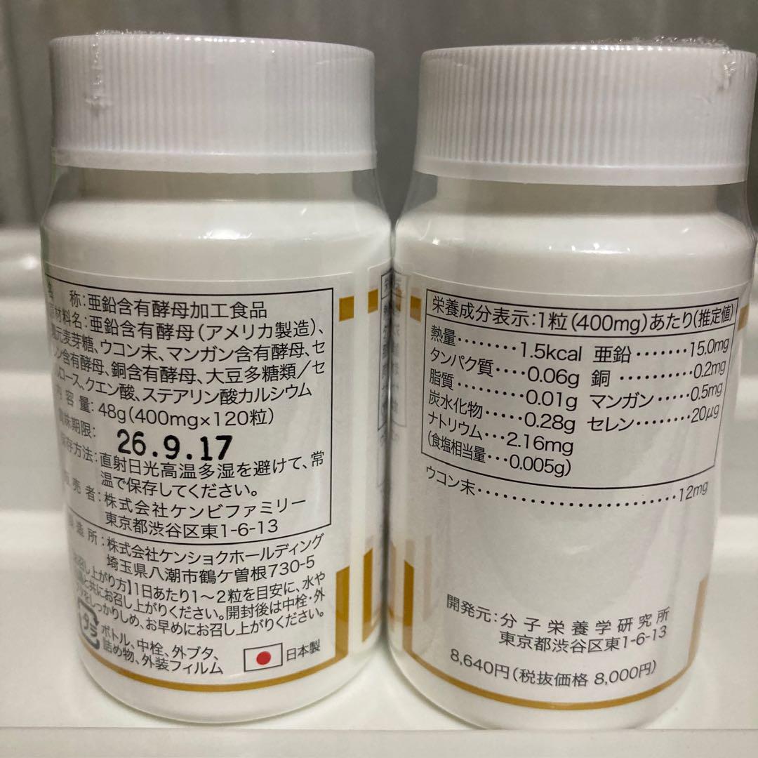 亜鉛プラス×2本
