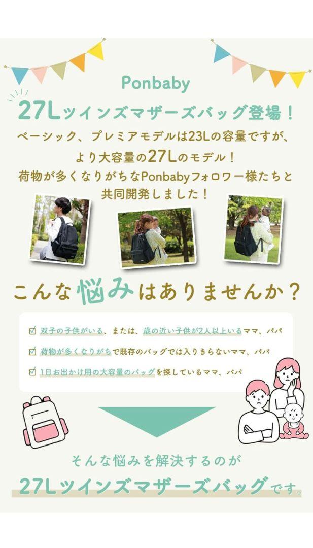 【新品未使用】Ponbaby マザーズリュック 27L