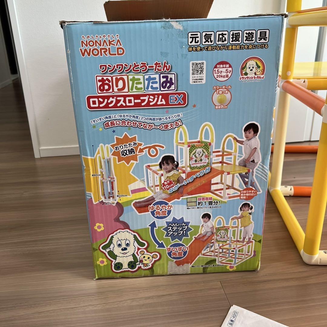 ワンワンとウータン　折りたたみ　ロングスロープジム