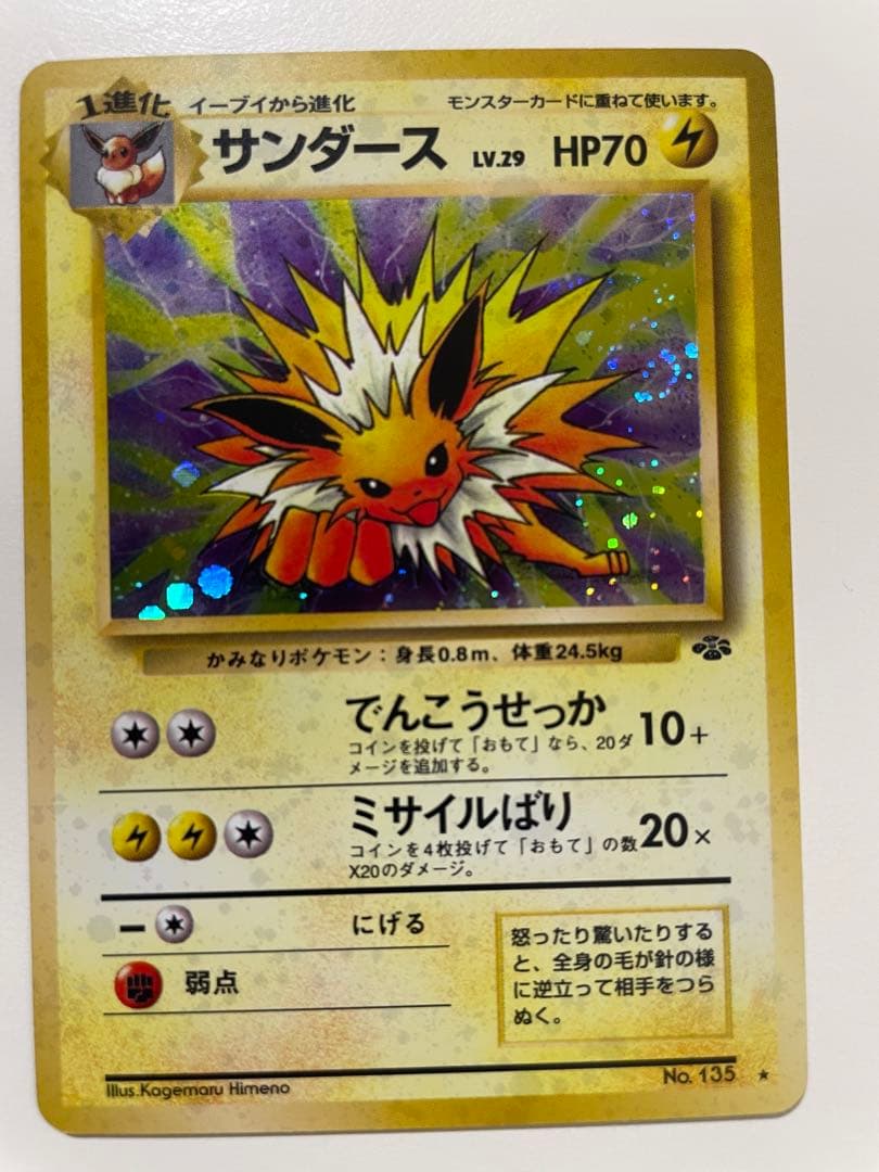 旧裏 サンダース シャワーズ ブースター ポケモンカード - メルカリ