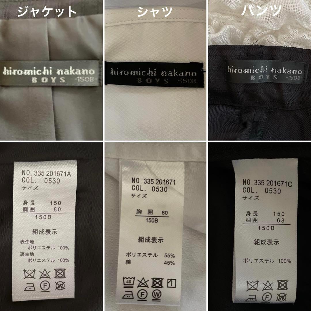 【未使用タグ付】ヒロミチナカノボーイズ5点セットフォーマルスーツ150 卒業式