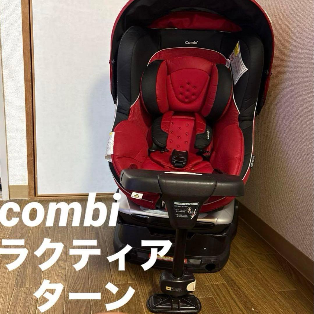 コンビ 最上位モデル チャイルドシート ラクティアターン エッグショック