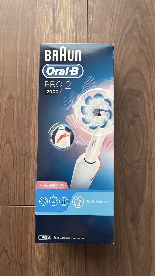 ブラウン　オーラルB PRO2000 ホワイト電動歯ブラシ